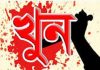 টাঙ্গাইলে নাগরপুরে পুত্রের হাতে পিতা খুন