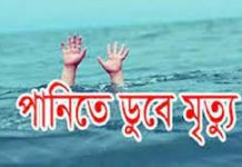 লালমোহনে বেড়াতে এসে পুকুরে ডুবে দেড় বছরের শিশুর মৃত্যু