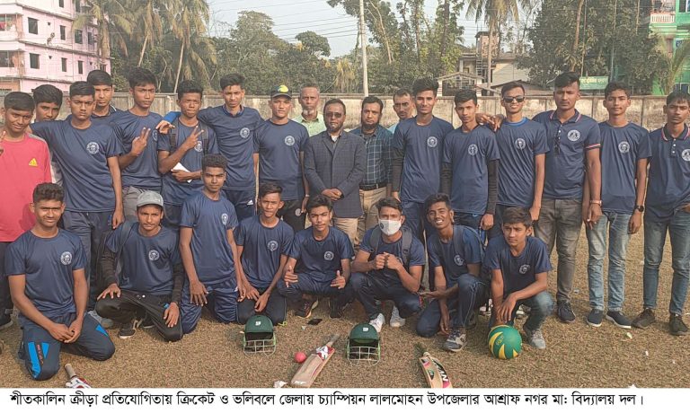 শীতকালিন ক্রীড়া প্রতিযোগিতায় ক্রিকেট ও ভলিবলে জেলায় চ্যাম্পিয়ন আশ্রাফনগর মাধ্যমিক বিদ্যালয়