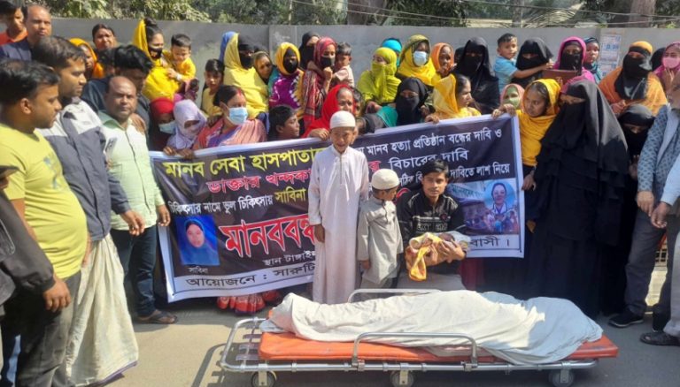 টাঙ্গাইলে ভুল চিকিৎসায় গৃহবধুর মৃত্যুর অভিযোগে এলাকাবাসীর মানববন্ধন