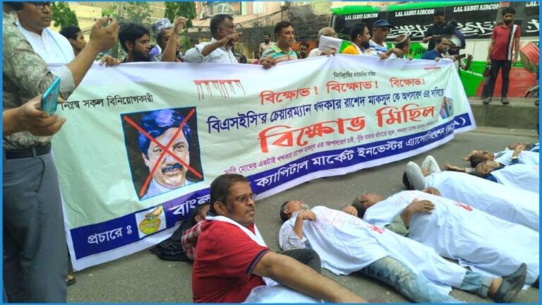 কাফনের কাপড় পরে শেয়ারবাজারের বিনিয়োগকারীদের বিক্ষোভ