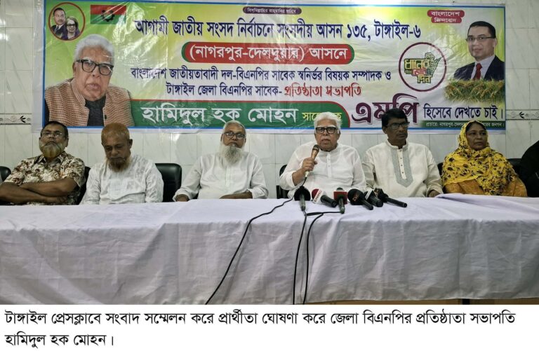 টাঙ্গাইল-৬ আসনে মোহনকে সমর্থন দিল দেলদুয়ার উপজেলা বিএনপি