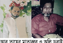 লালমোহনে বাস চাপায় মোটরসাইকেল আরোহী শ্যালক-দুলাভাই নিহত