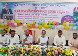 লালমোহনে ন্যাশনাল লাইফ ইন্স্যুরেন্সের মহান স্বাধীনতা দিবস উদযাপন ও উন্নয়ন সভা