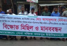 লালমোহনে বদরপুর ইউনিয়ন পরিষদের চেয়ারম্যানের বিরুদ্ধে মানববন্ধন অনুষ্ঠিত