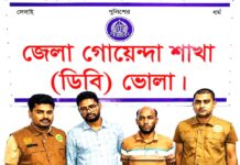 লালমোহনে ইয়াবাসহ আটক ২