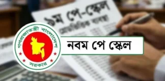 নবম পে-স্কেল, প্রতি বছরে বাড়তি ব্যয় হবে ১ লাখ ৫ হাজার ৫৮০ কোটি টাকা