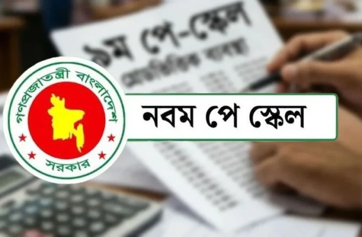 নবম পে-স্কেল, প্রতি বছরে বাড়তি ব্যয় হবে ১ লাখ ৫ হাজার ৫৮০ কোটি টাকা