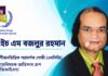 ইউএন জিআইএসের পরামর্শক গোষ্ঠীর সদস্য হলেন বিএনএনআরসির প্রধান নির্বাহী এ এইচ এম বজলুর রহমান
