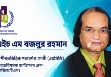 ইউএন জিআইএসের পরামর্শক গোষ্ঠীর সদস্য হলেন বিএনএনআরসির প্রধান নির্বাহী এ এইচ এম বজলুর রহমান