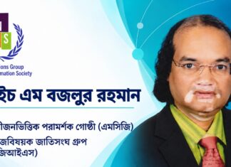ইউএন জিআইএসের পরামর্শক গোষ্ঠীর সদস্য হলেন বিএনএনআরসির প্রধান নির্বাহী এ এইচ এম বজলুর রহমান