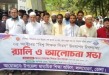লালমোহনে বিশ্ব শিক্ষক দিবস পালিত